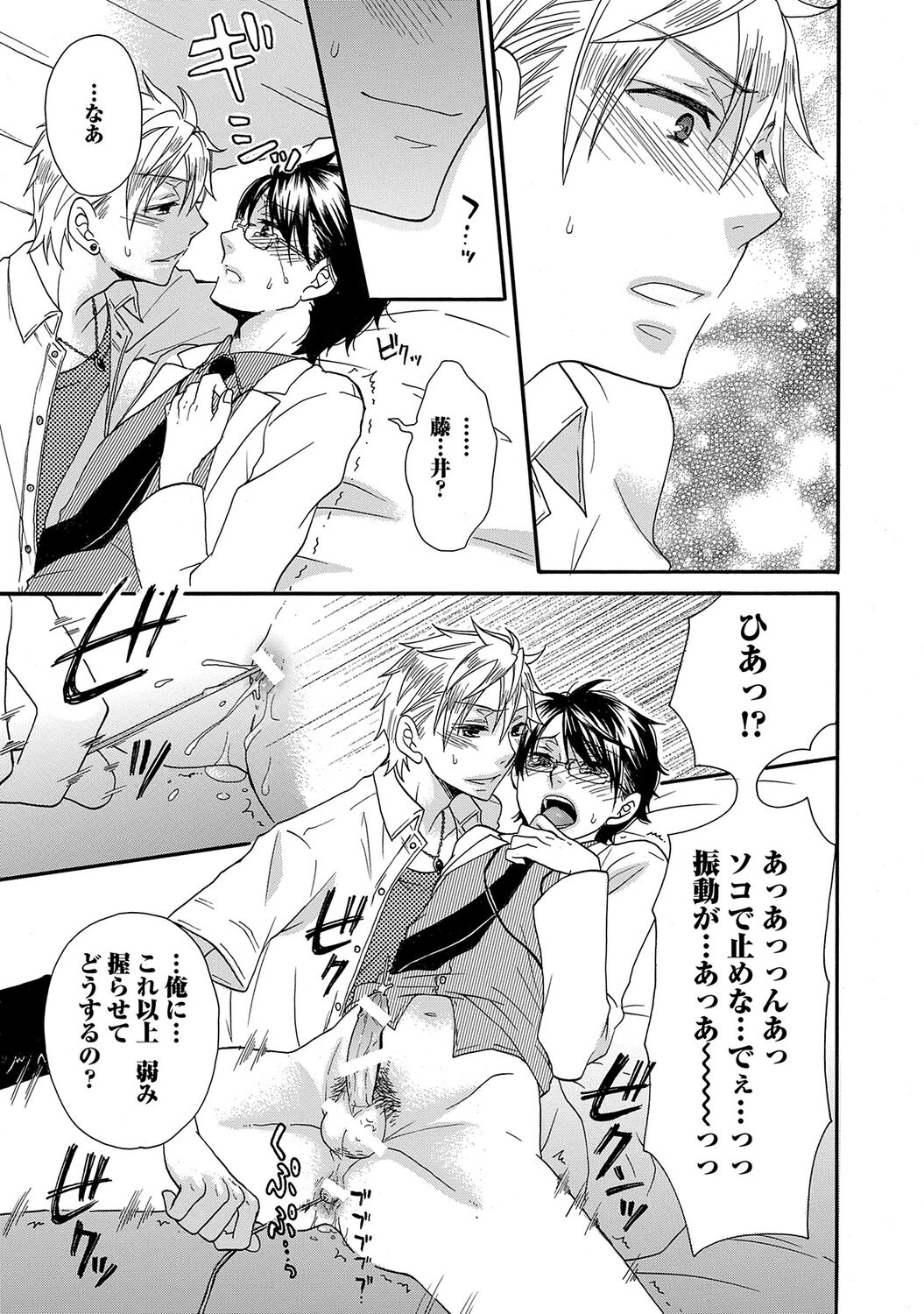 Aigan Doutei - Page 71