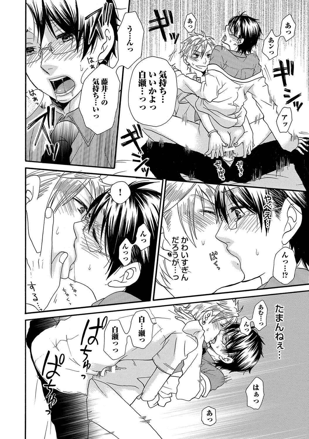 Aigan Doutei - Page 74
