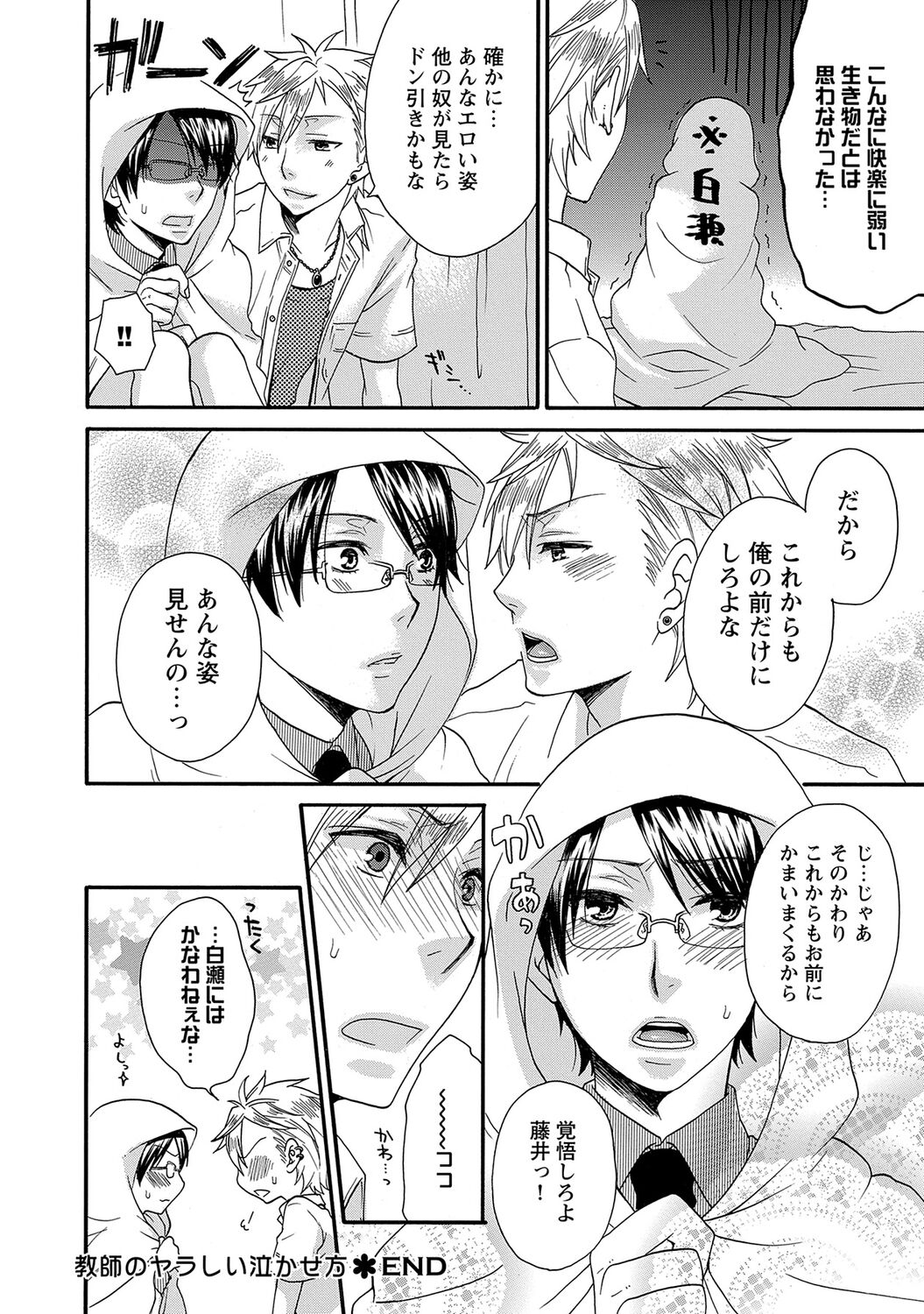 Aigan Doutei - Page 76