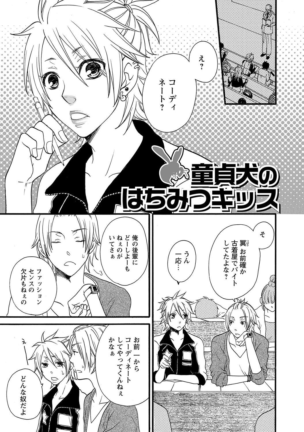 Aigan Doutei - Page 77