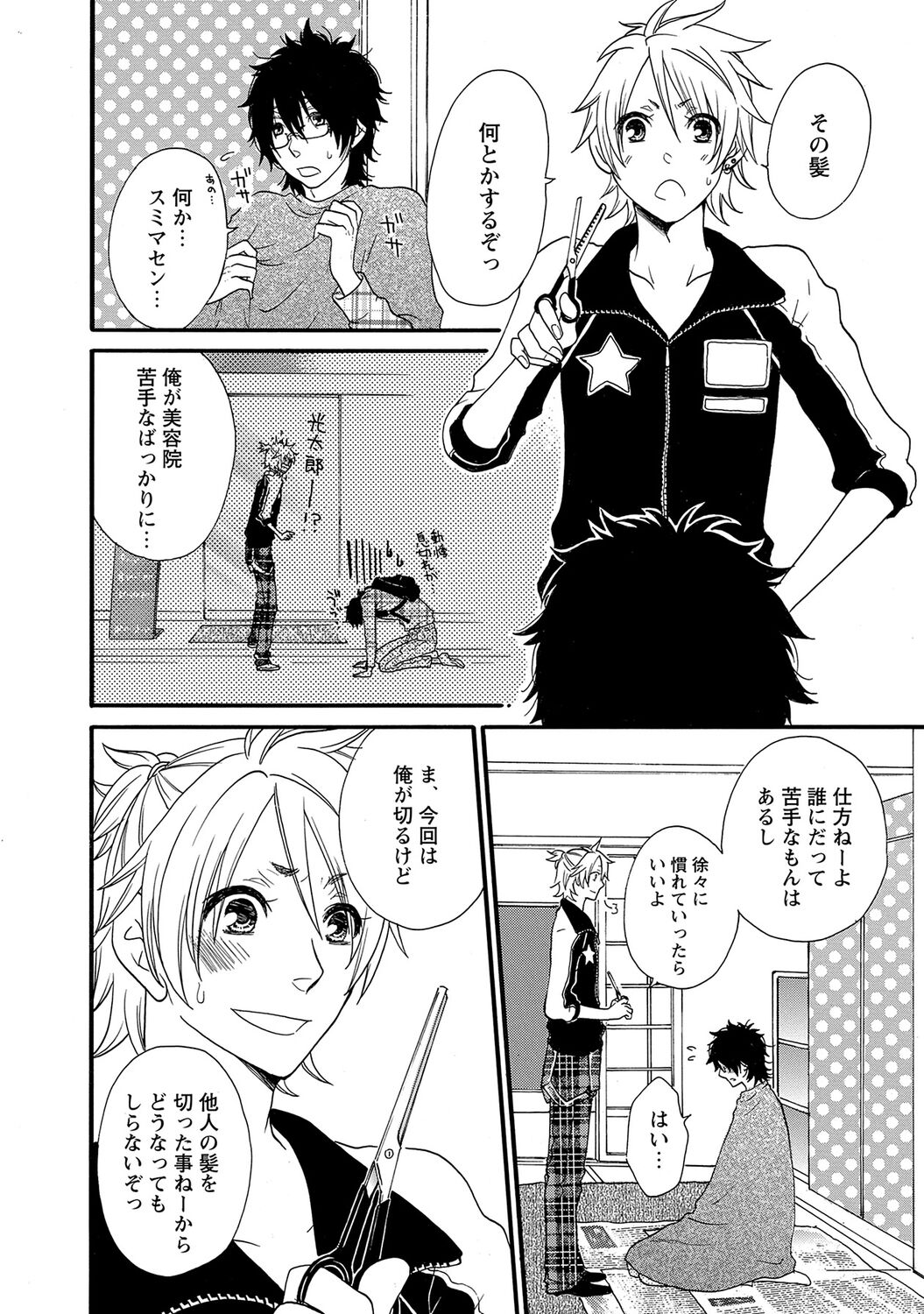 Aigan Doutei - Page 82