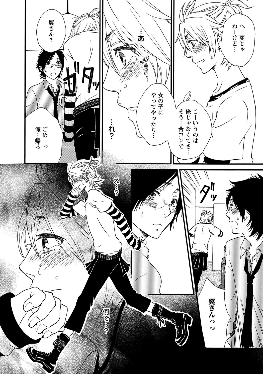 Aigan Doutei - Page 96