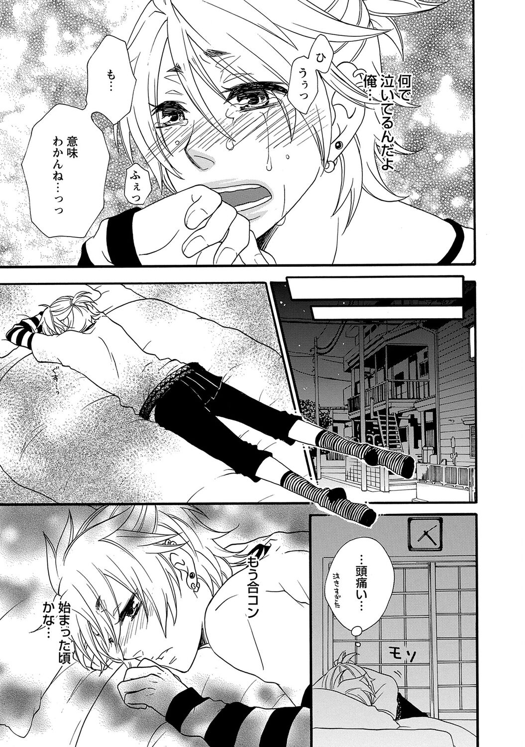 Aigan Doutei - Page 97