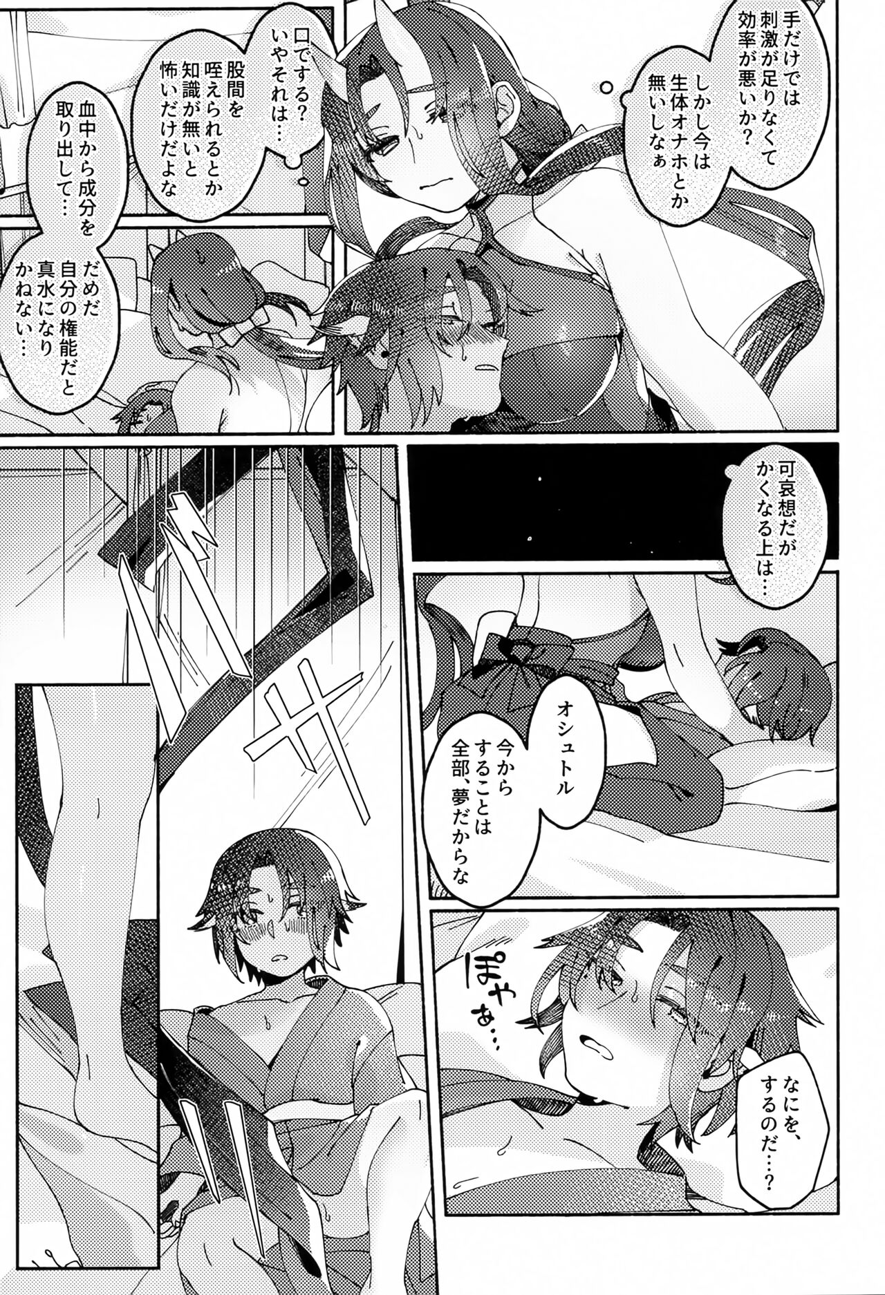 Kodomo no Te no Todokanai Basho e Hokan Shite Kudasai - Page 12