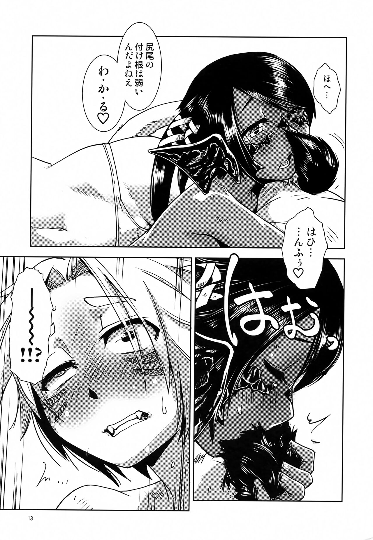 Uroko to Shippo - Page 16