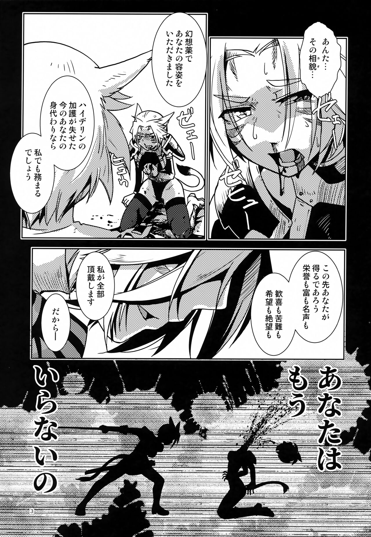 Uroko to Shippo - Page 4