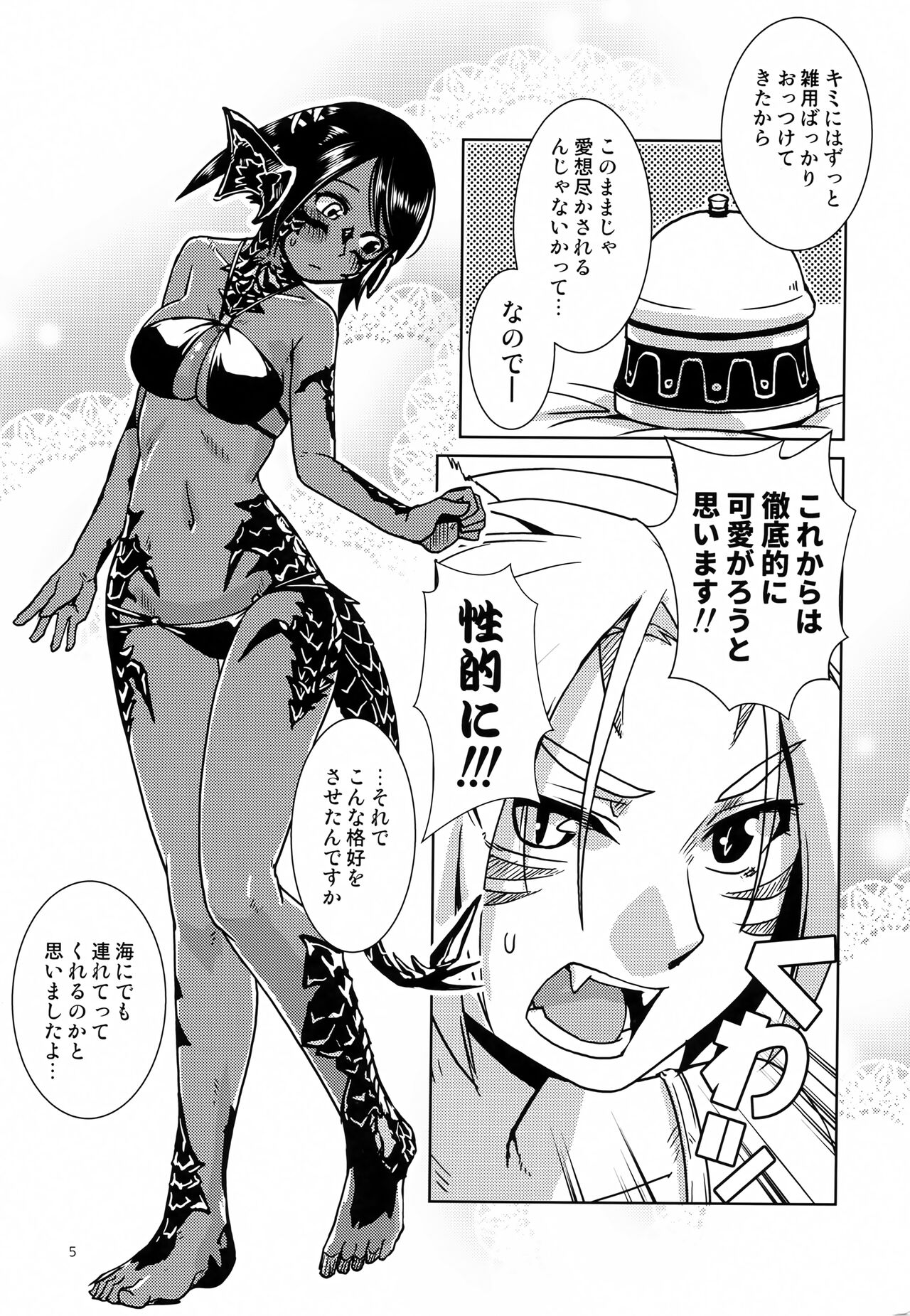 Uroko to Shippo - Page 6