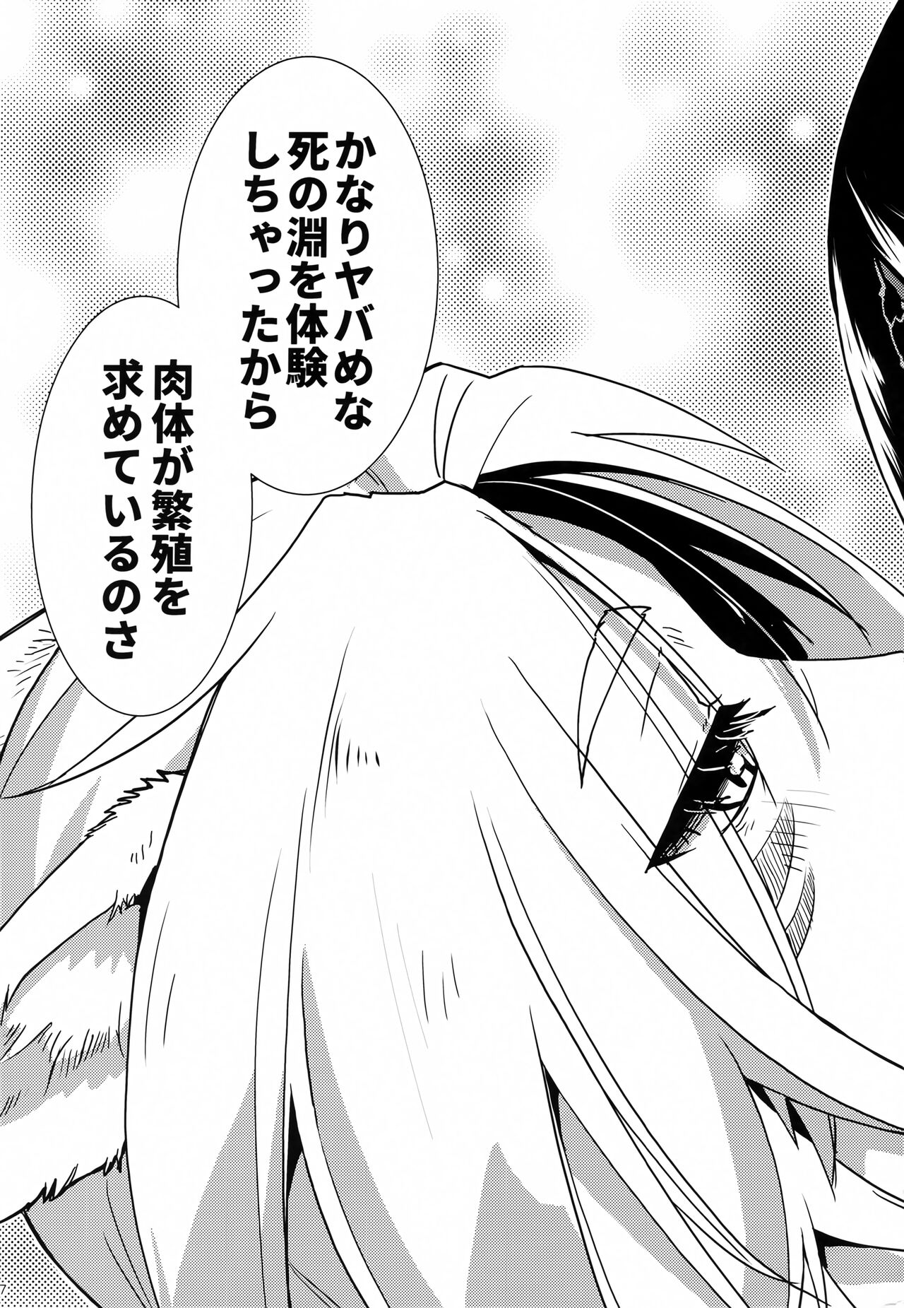 Uroko to Shippo - Page 8