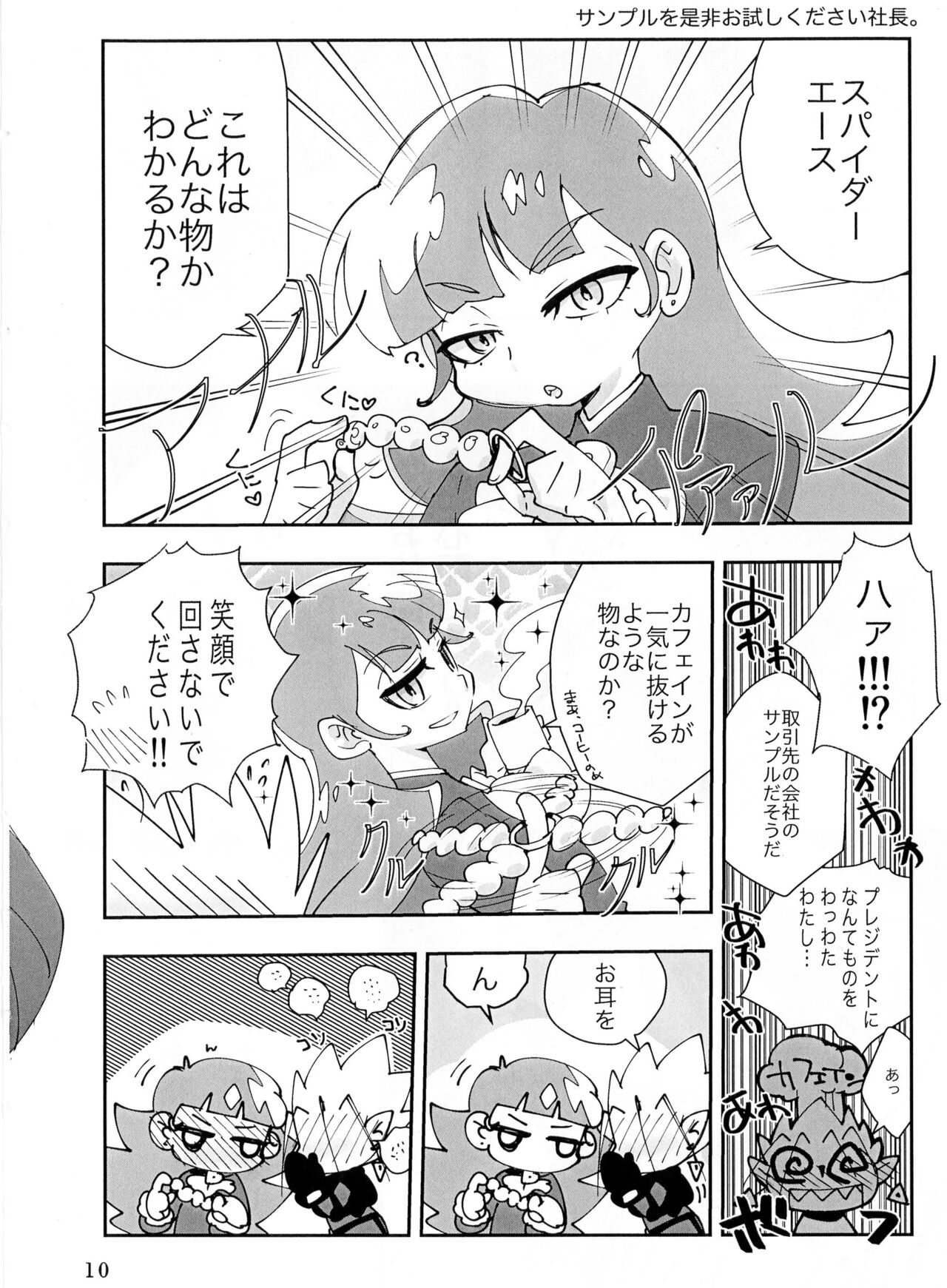 kaiyo naisho banashi 0.5 - Page 9
