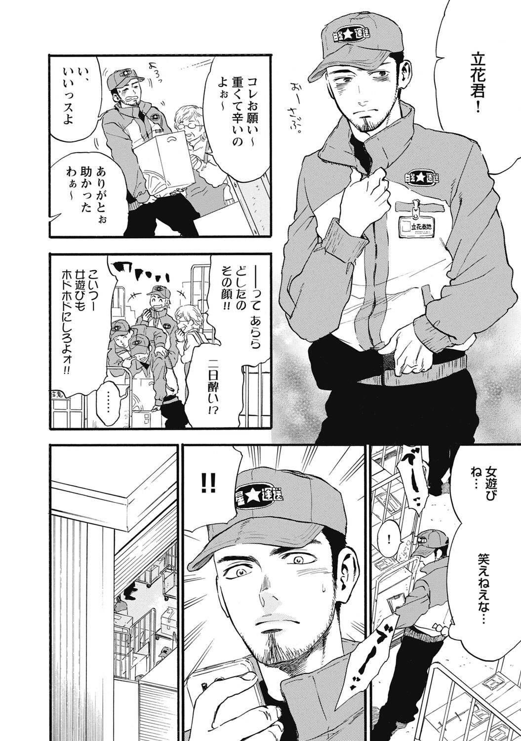Hatsujou Pet Choukyouchuu! - Page 136