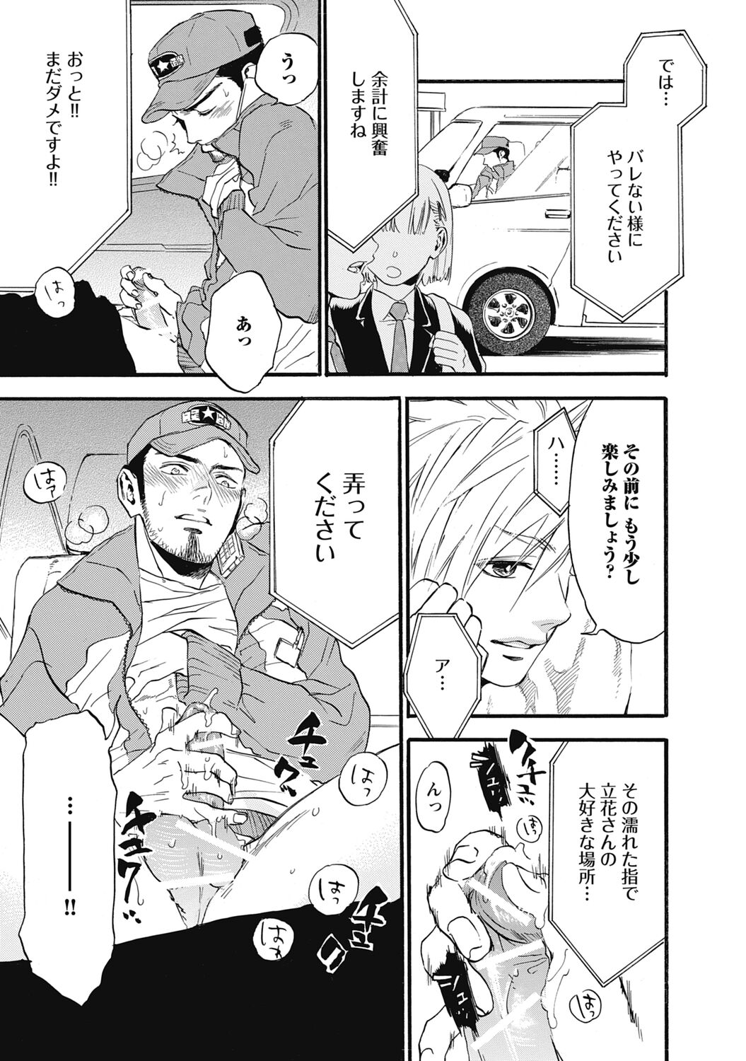 Hatsujou Pet Choukyouchuu! - Page 147