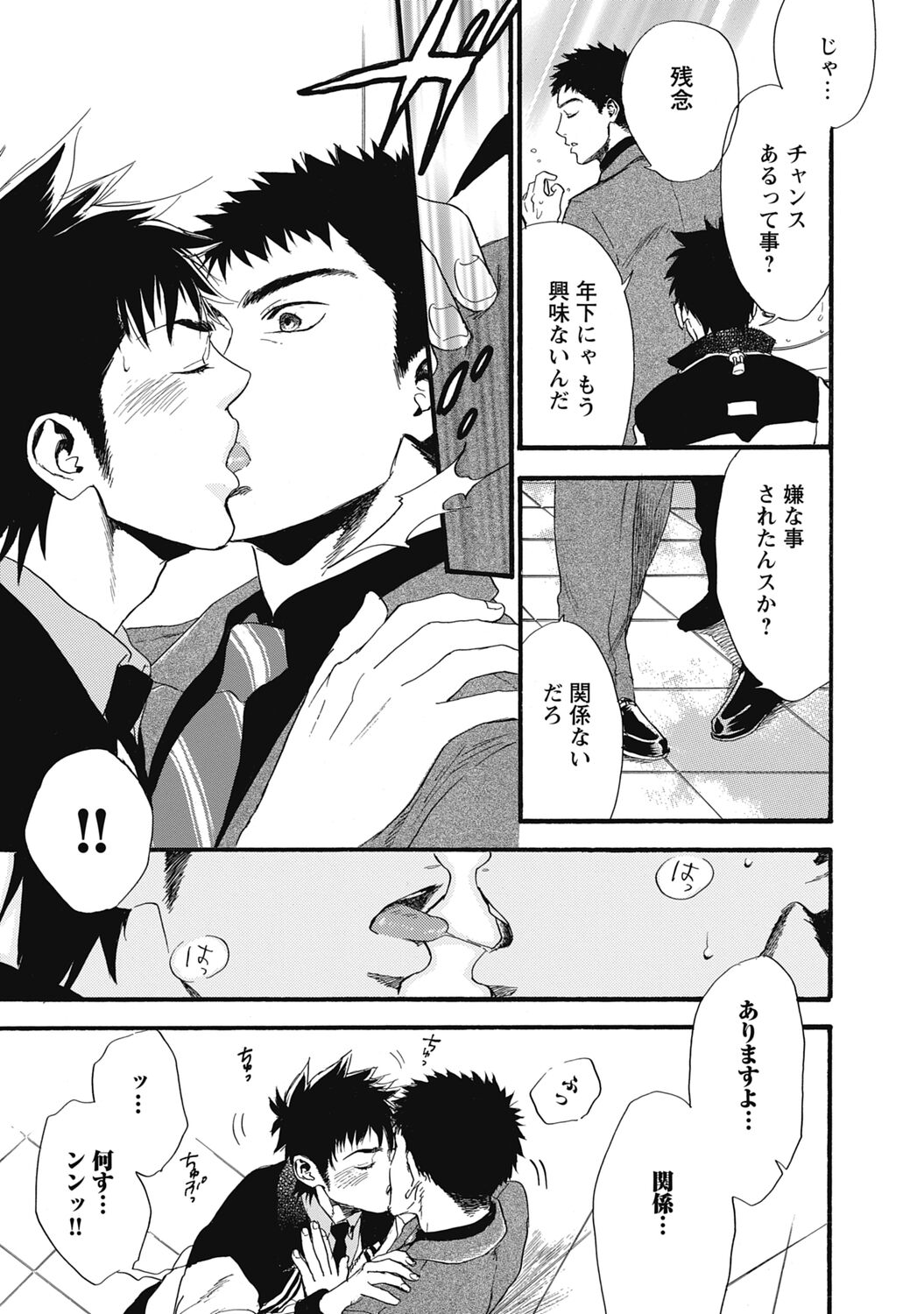 Hatsujou Pet Choukyouchuu! - Page 167