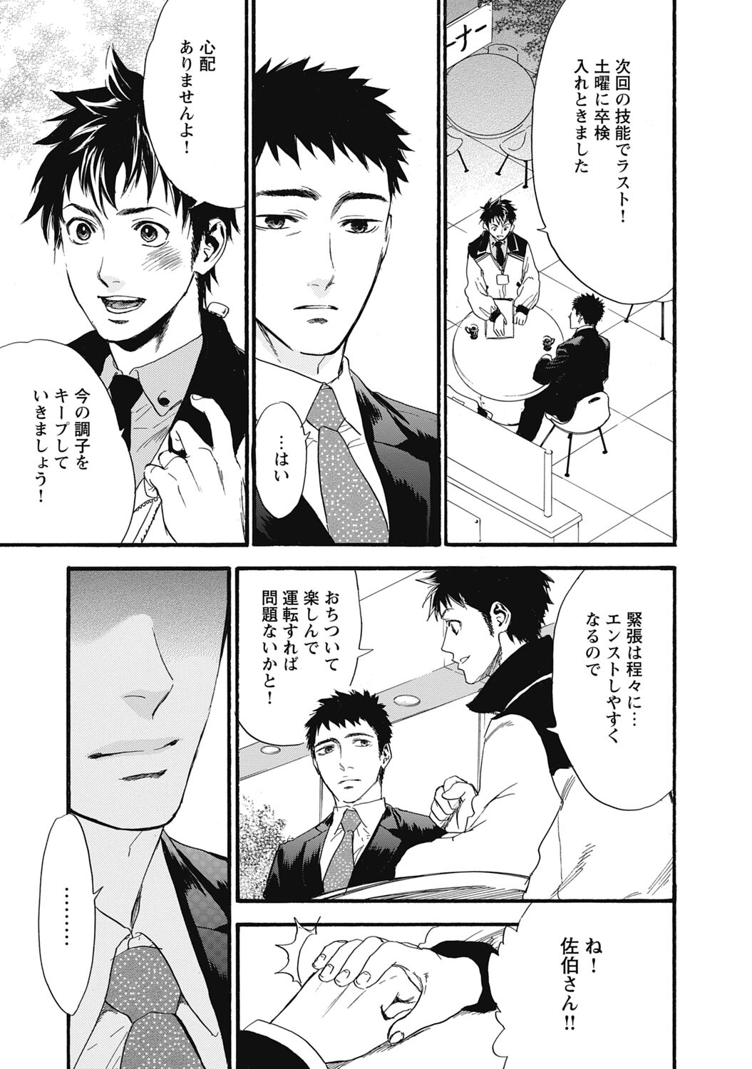 Hatsujou Pet Choukyouchuu! - Page 173