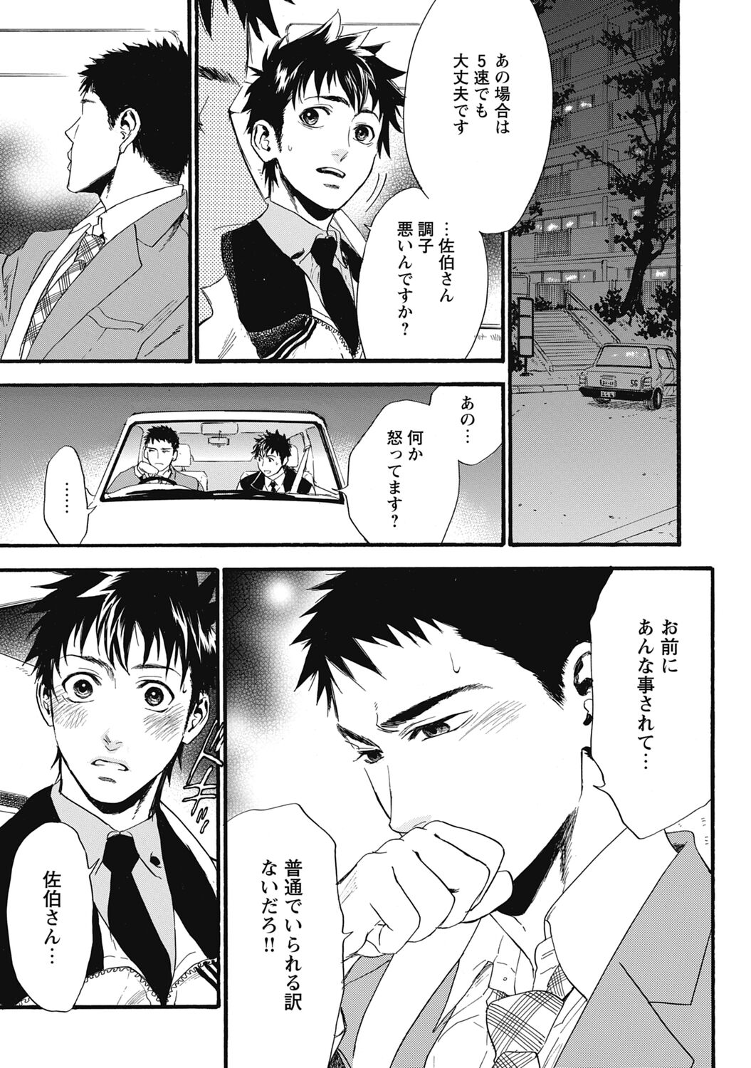 Hatsujou Pet Choukyouchuu! - Page 175