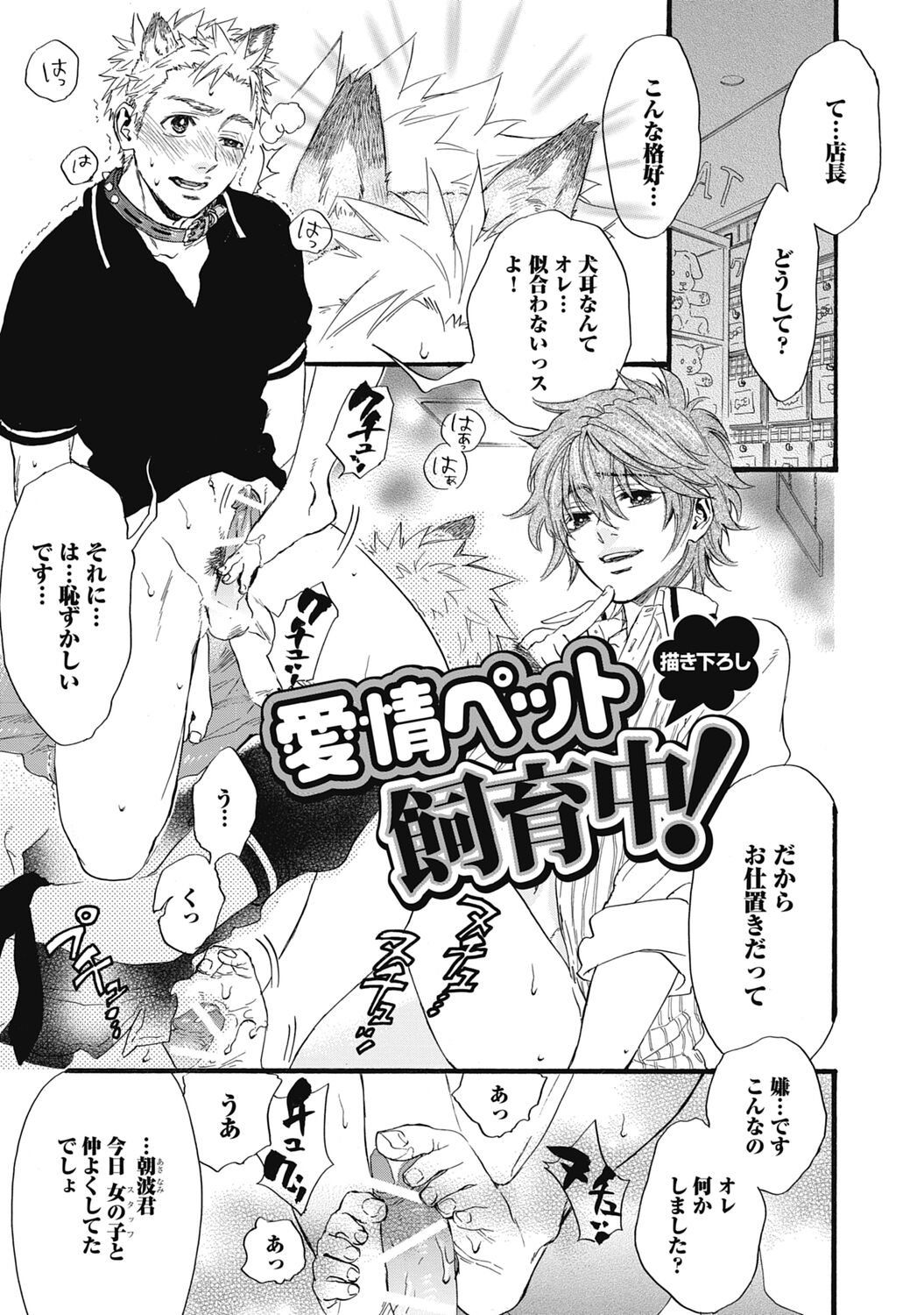 Hatsujou Pet Choukyouchuu! - Page 189