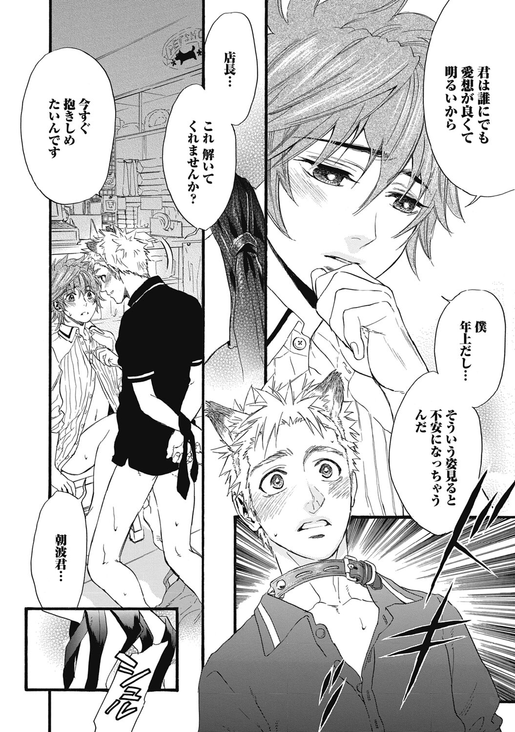 Hatsujou Pet Choukyouchuu! - Page 190
