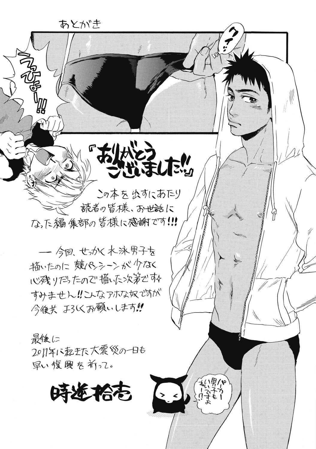 Hatsujou Pet Choukyouchuu! - Page 195