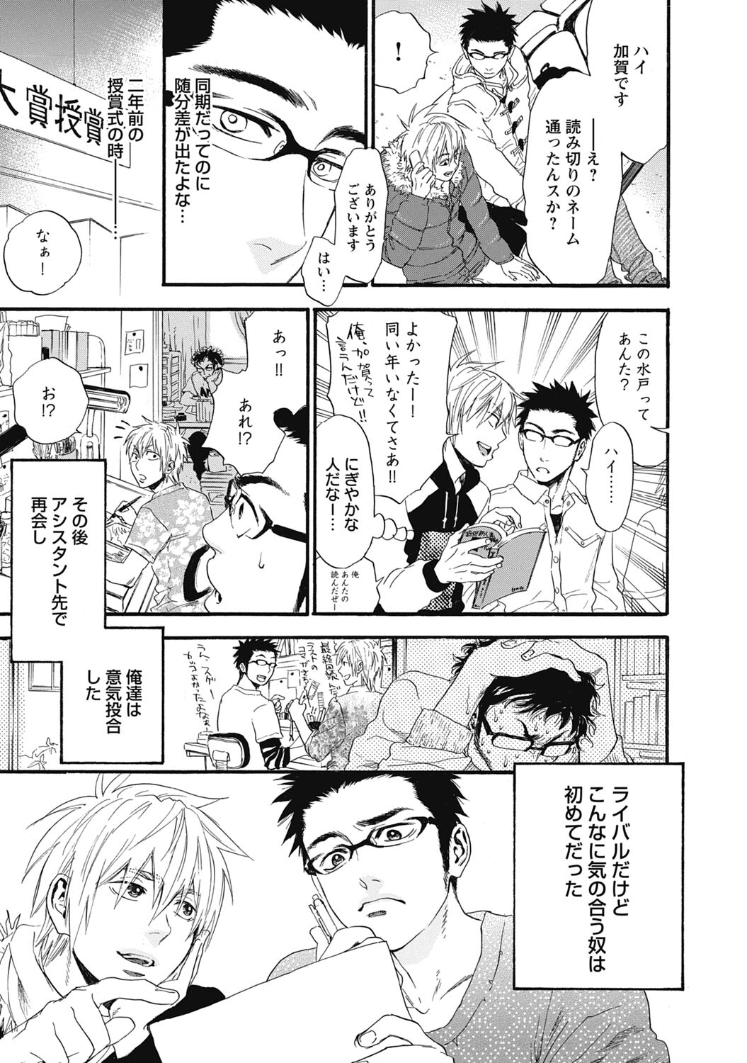 Hatsujou Pet Choukyouchuu! - Page 25