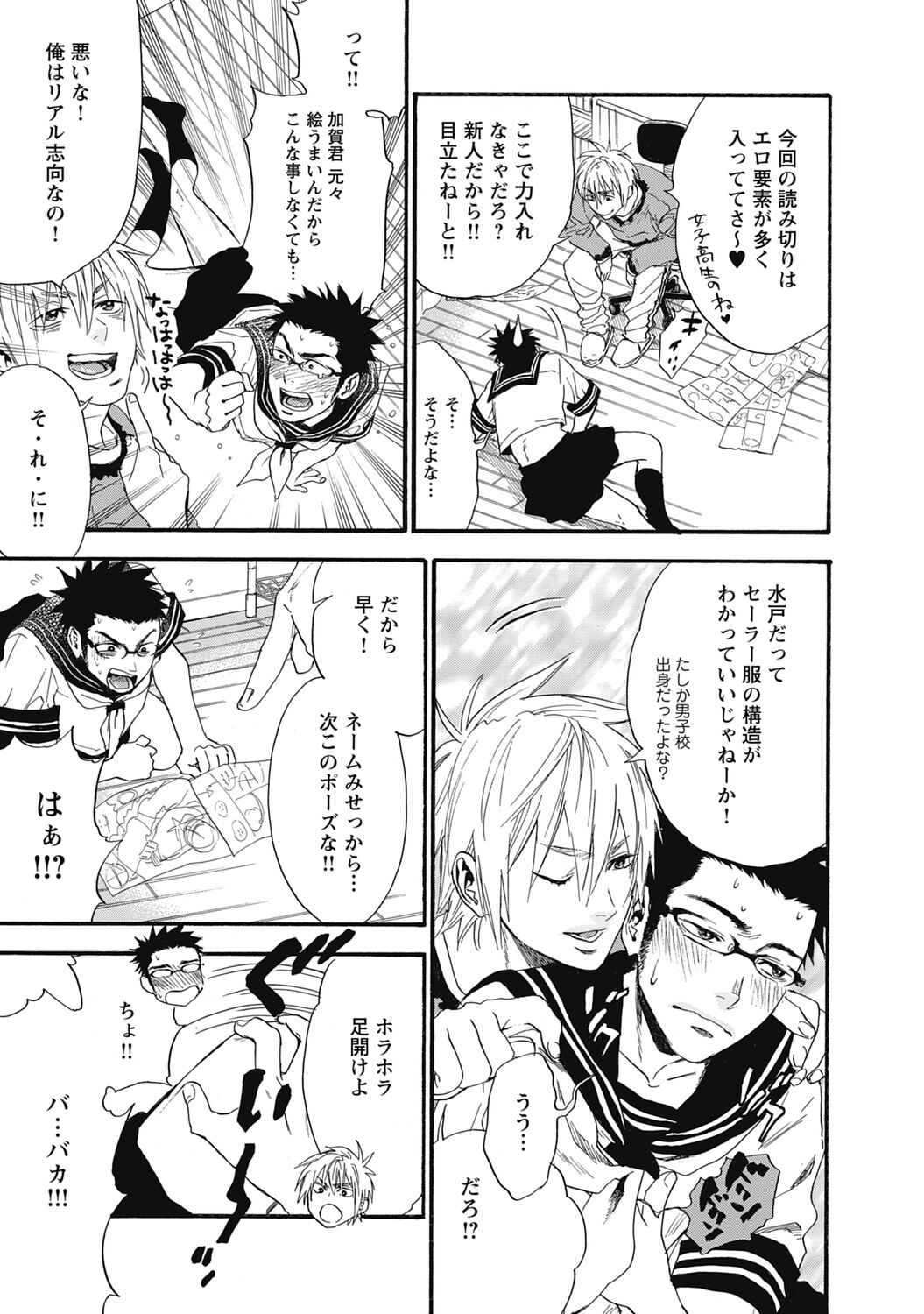 Hatsujou Pet Choukyouchuu! - Page 31