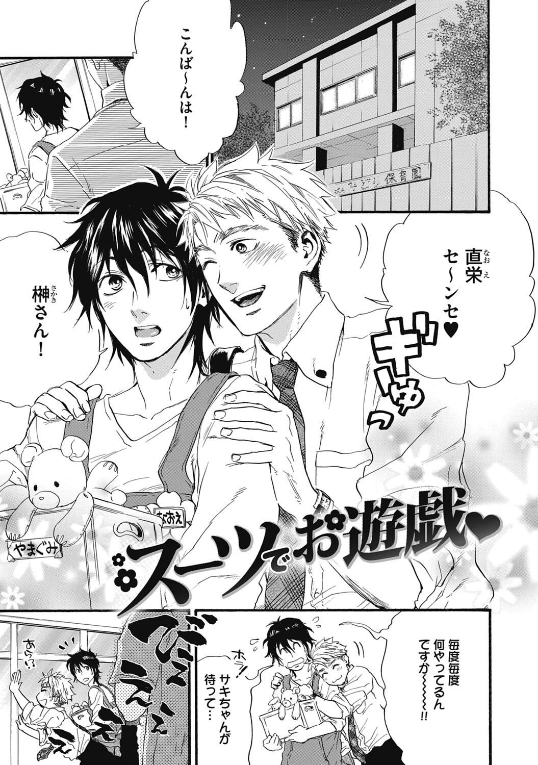 Hatsujou Pet Choukyouchuu! - Page 45