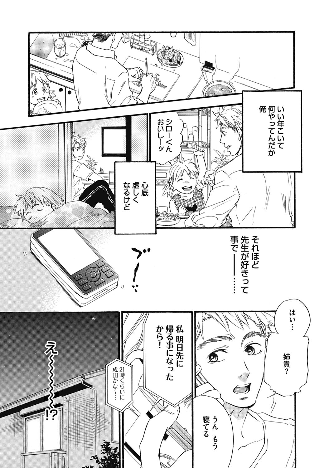 Hatsujou Pet Choukyouchuu! - Page 49