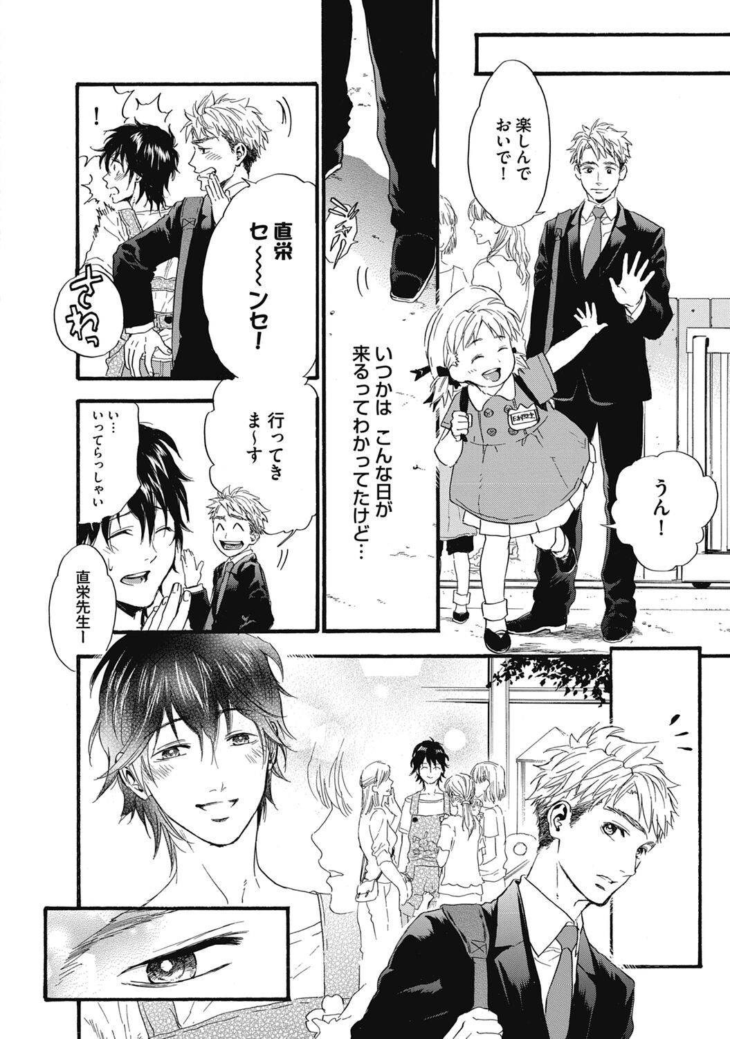 Hatsujou Pet Choukyouchuu! - Page 50