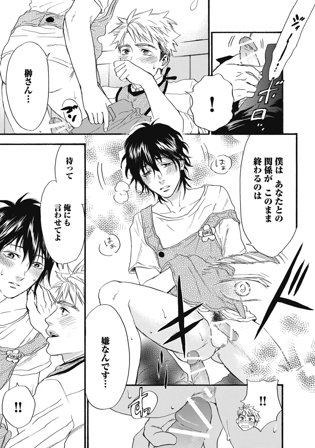 Hatsujou Pet Choukyouchuu! - Page 61