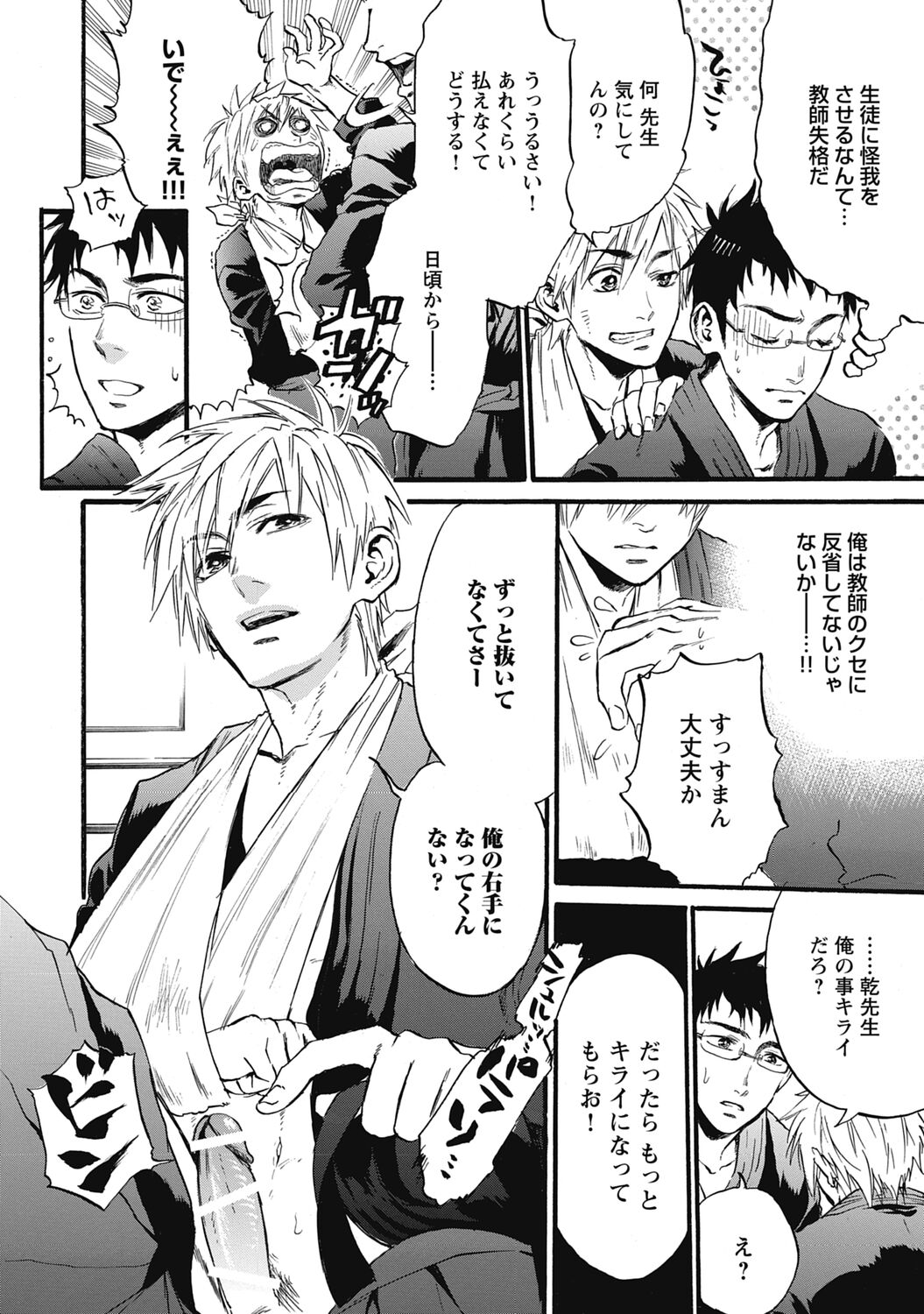 Hatsujou Pet Choukyouchuu! - Page 74