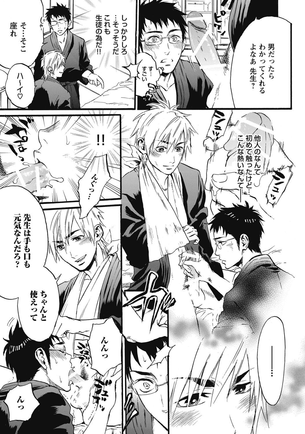 Hatsujou Pet Choukyouchuu! - Page 75