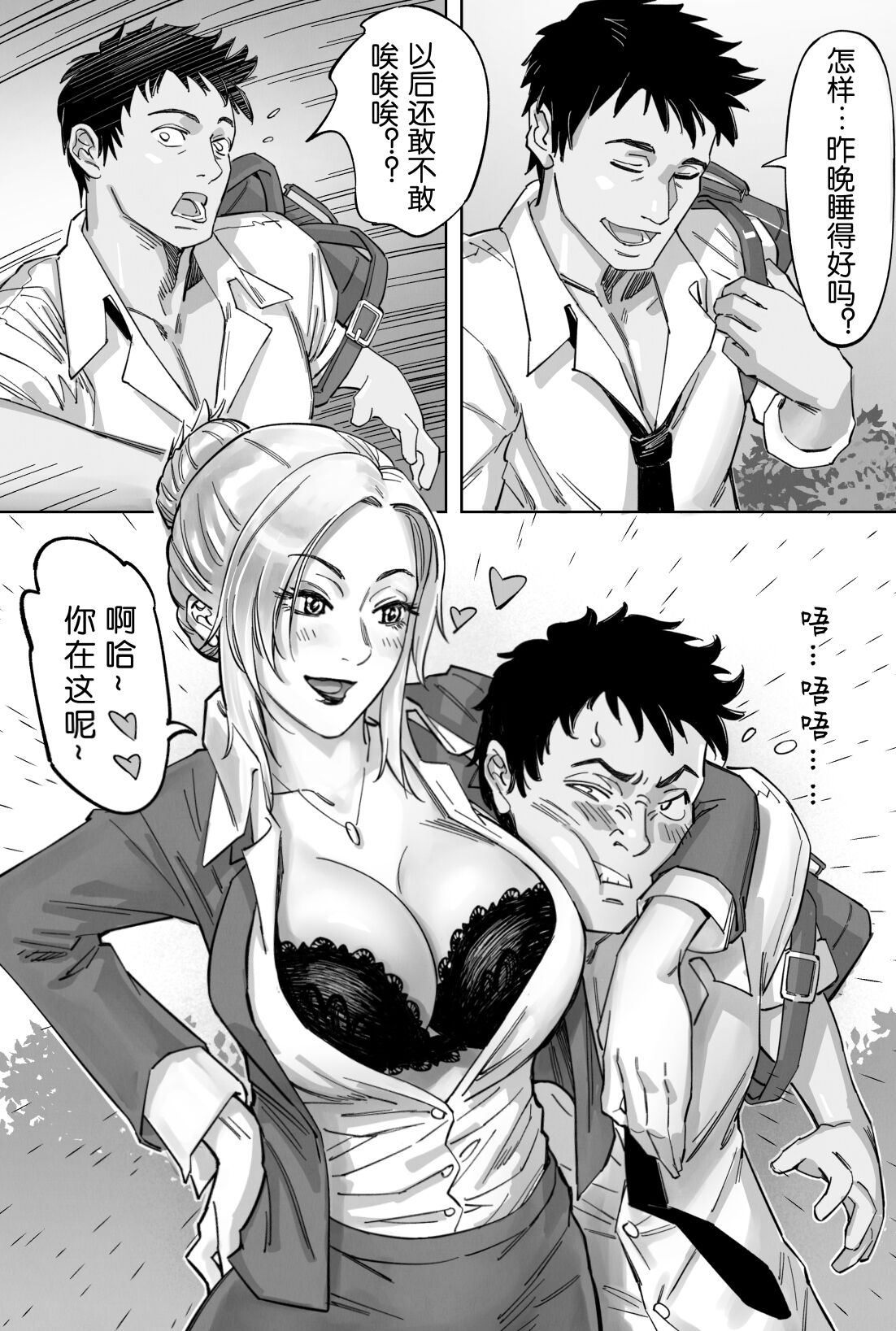 瞪一眼就怀孕，第二话 - Page 33