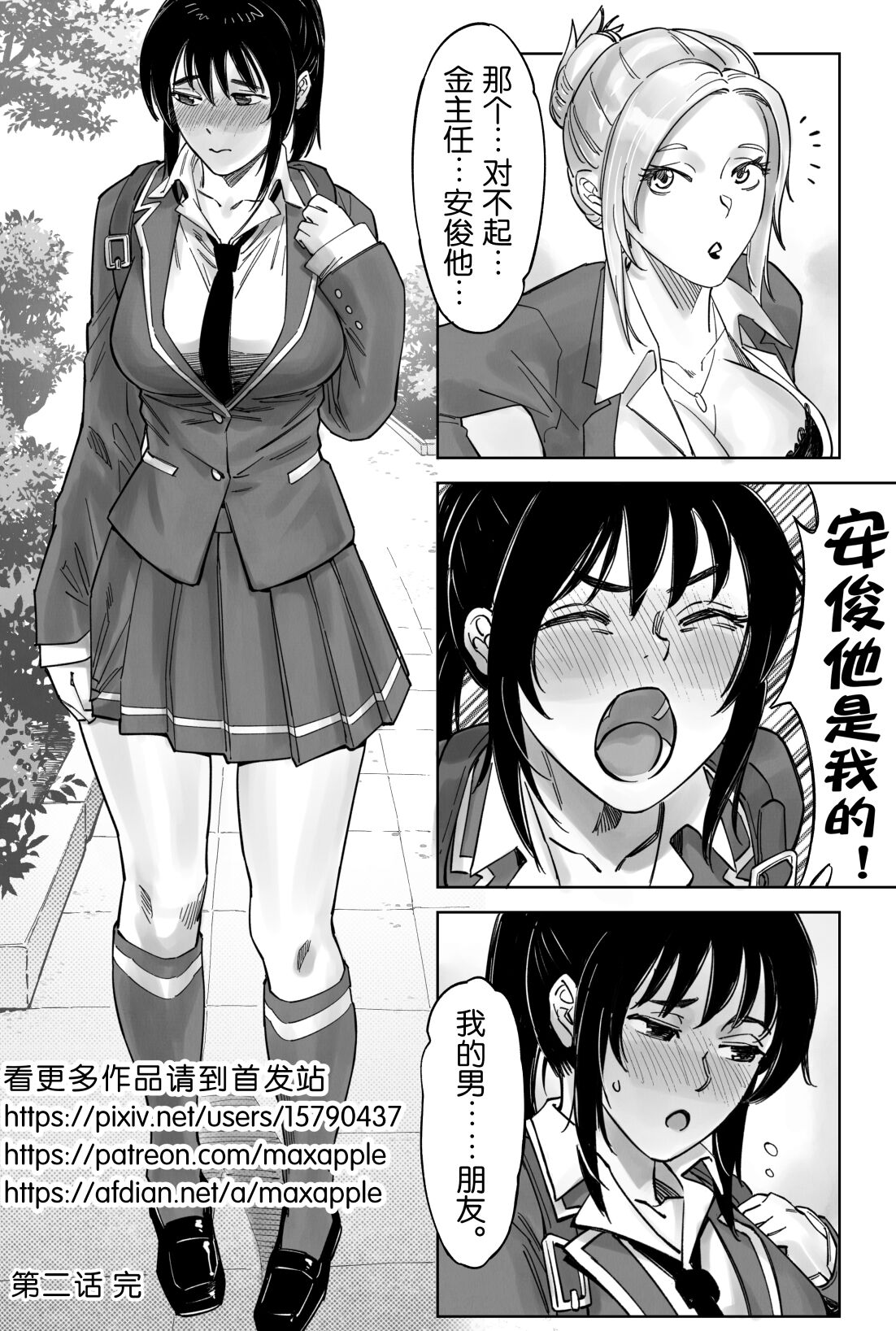 瞪一眼就怀孕，第二话 - Page 35