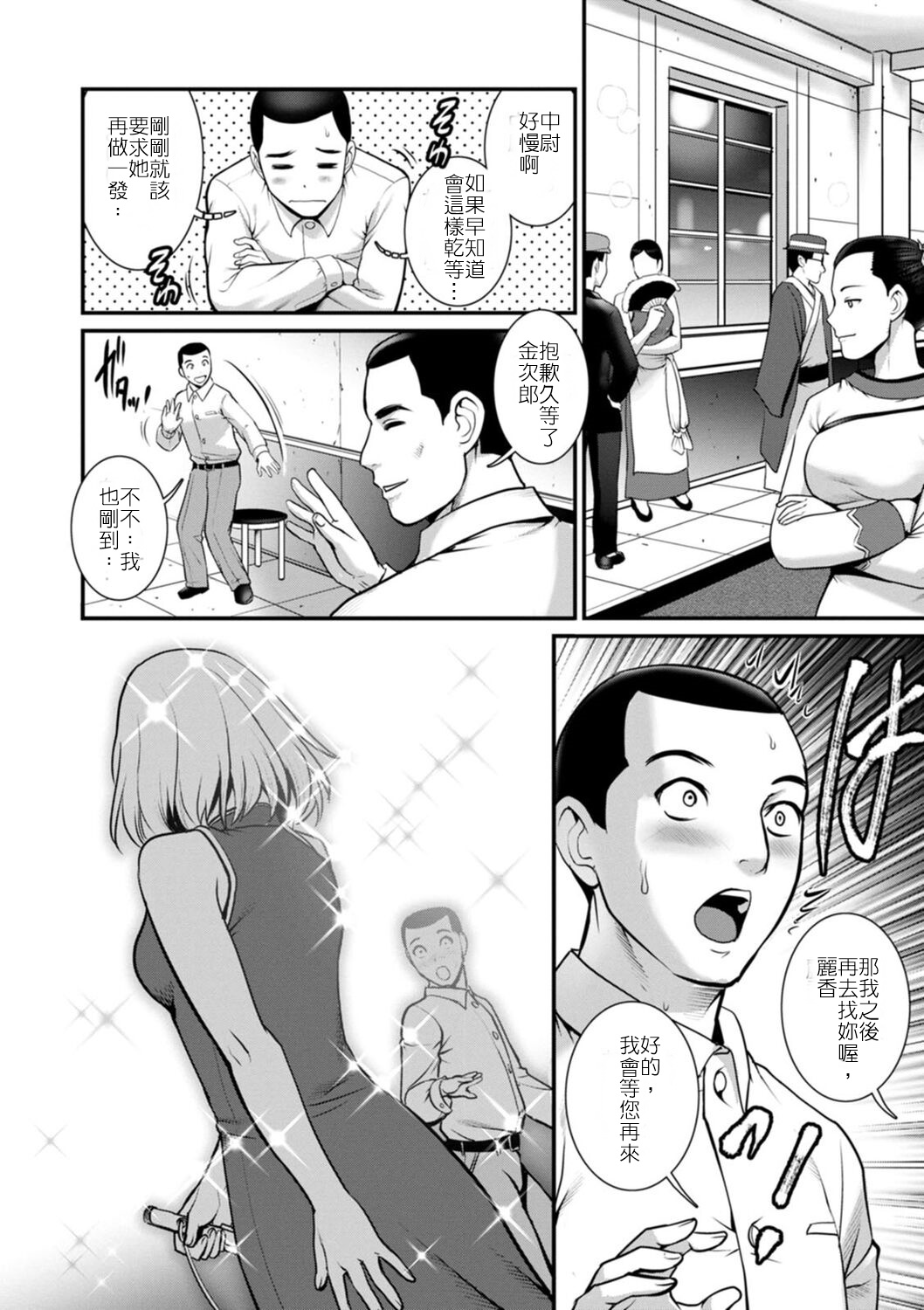 地下30mの蜜月を…② 地下30mの秘め事に… 滿州支線篇 - Page 15