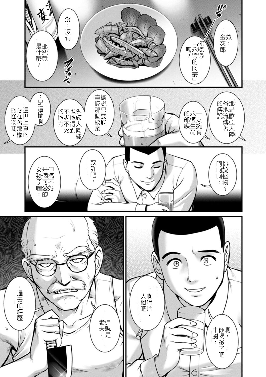 地下30mの蜜月を…② 地下30mの秘め事に… 滿州支線篇 - Page 18