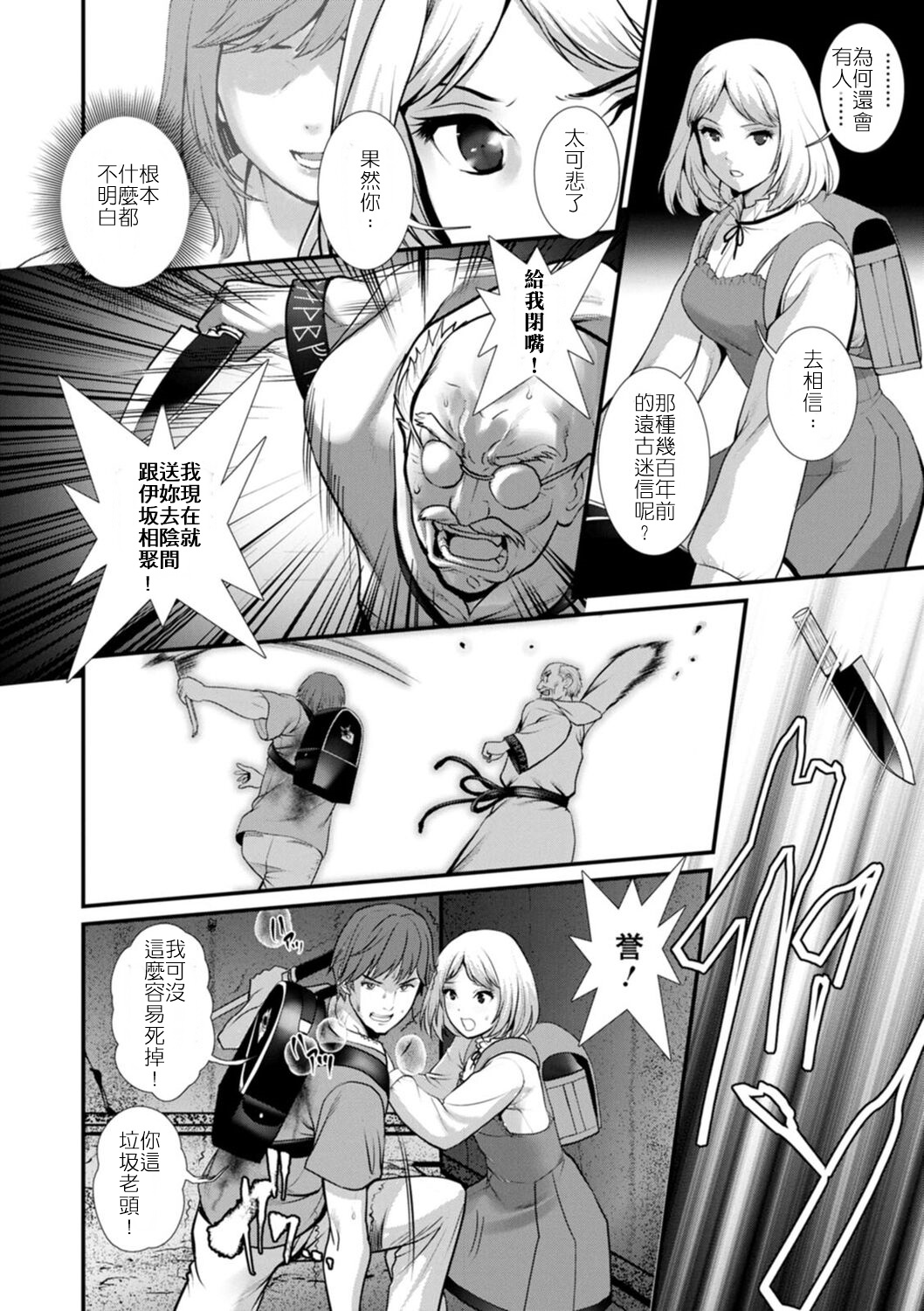 地下30mの蜜月を…② 地下30mの秘め事に… 滿州支線篇 - Page 23