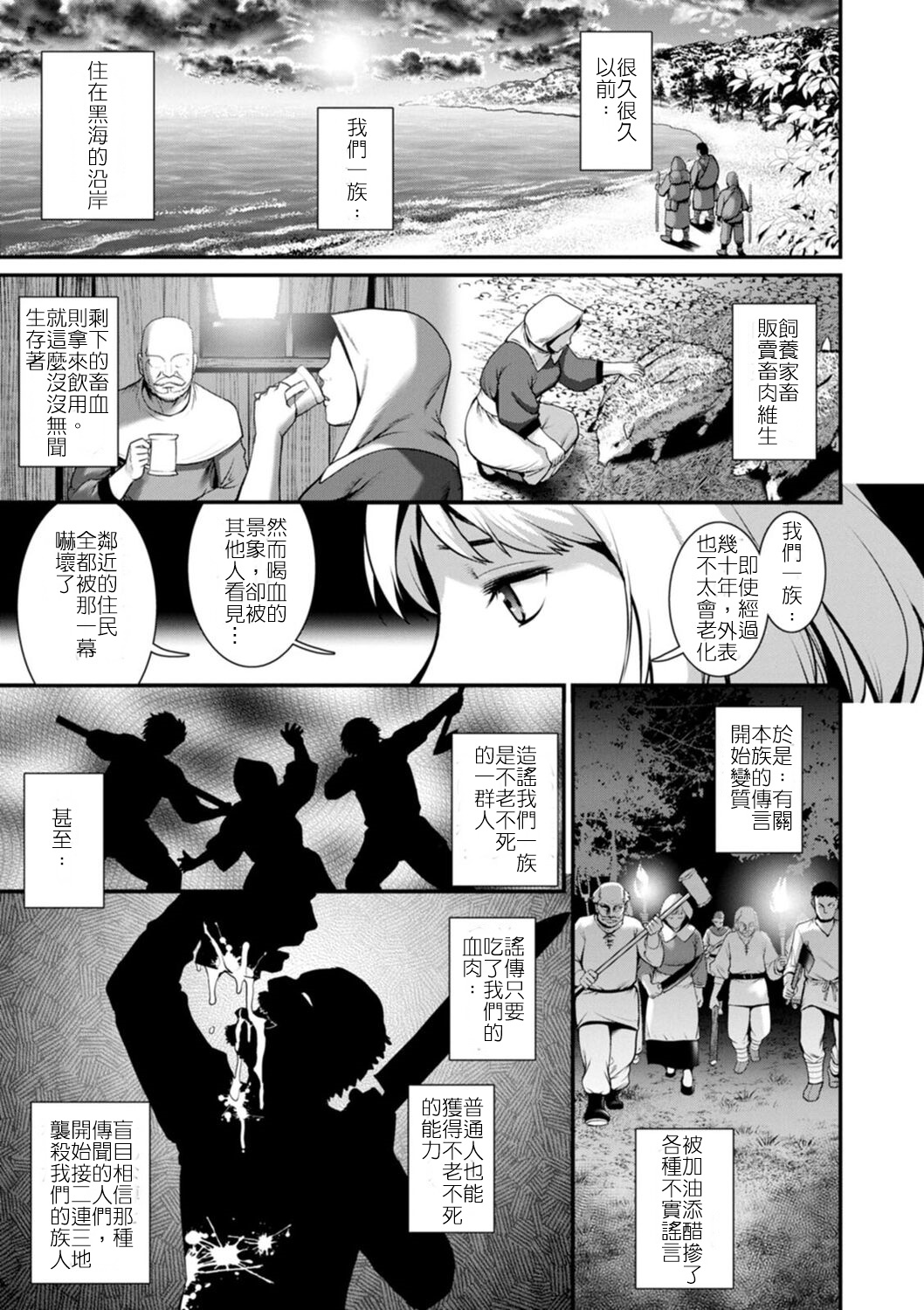 地下30mの蜜月を…② 地下30mの秘め事に… 滿州支線篇 - Page 27