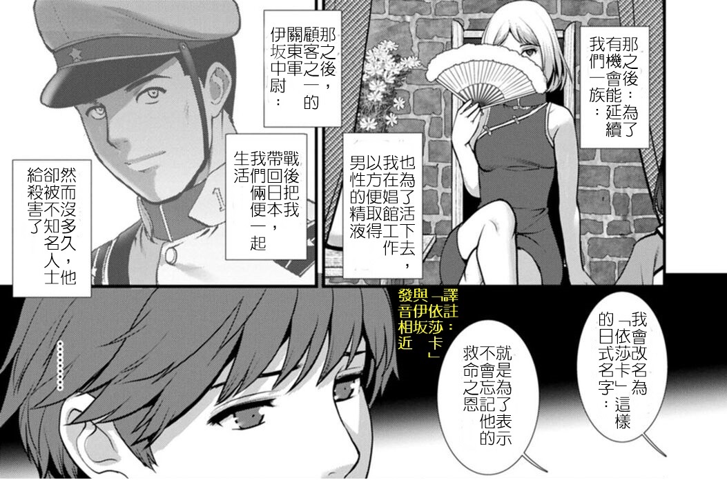 地下30mの蜜月を…② 地下30mの秘め事に… 滿州支線篇 - Page 29