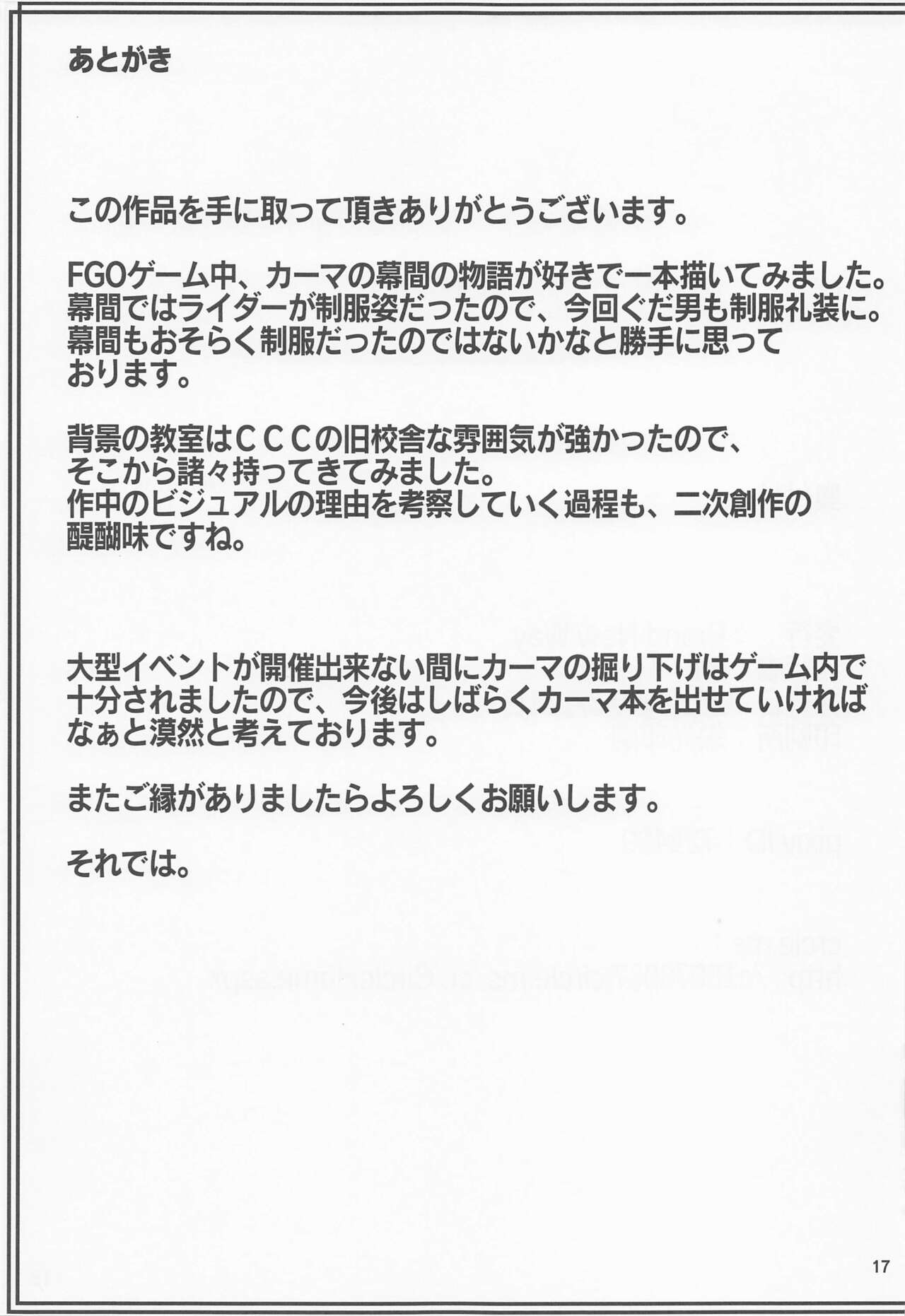 Aishin no Yuuwaku - Page 16