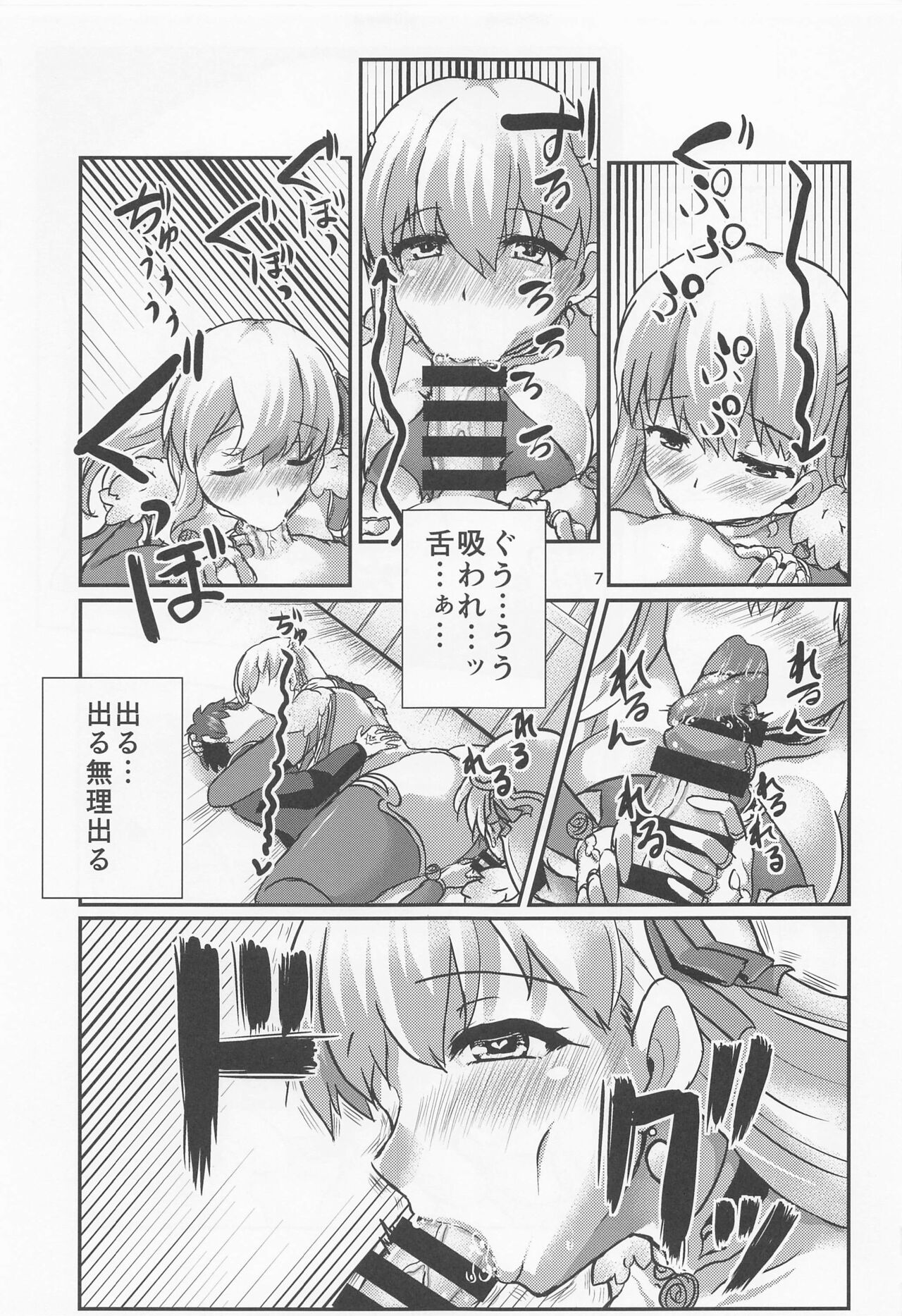 Aishin no Yuuwaku - Page 6