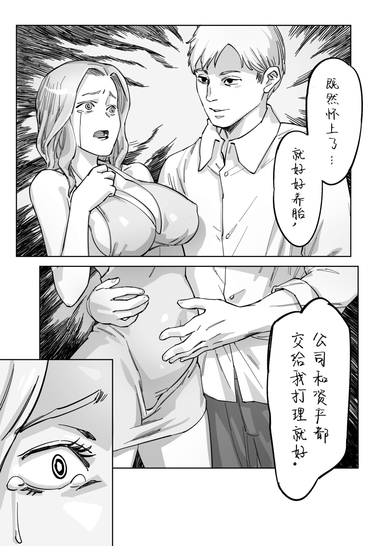豪门求生 - Page 56