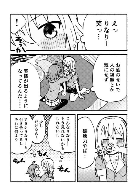 全部愛さんのせい! - Page 14