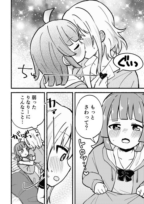 全部愛さんのせい! - Page 16