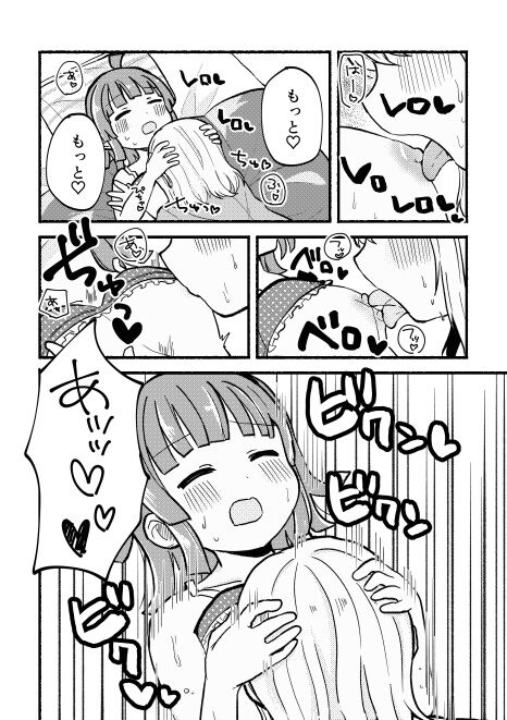 全部愛さんのせい! - Page 20