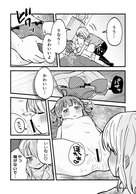 全部愛さんのせい! - Page 21