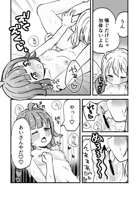 全部愛さんのせい! - Page 22