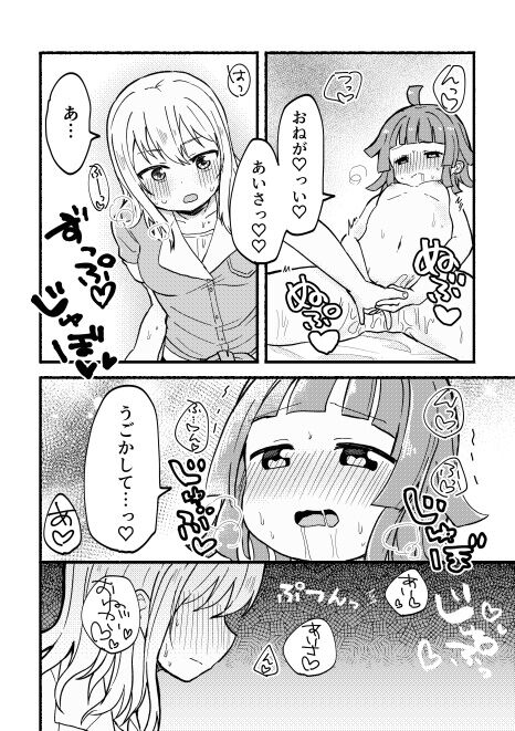 全部愛さんのせい! - Page 28