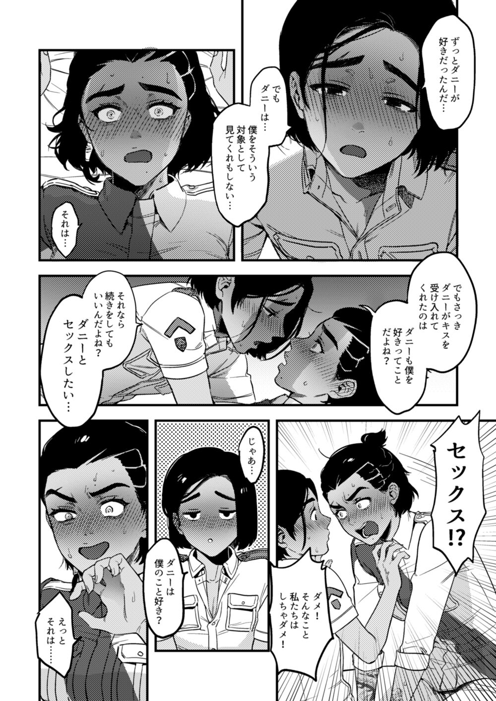 Quiero hacerte mía. - Page 18