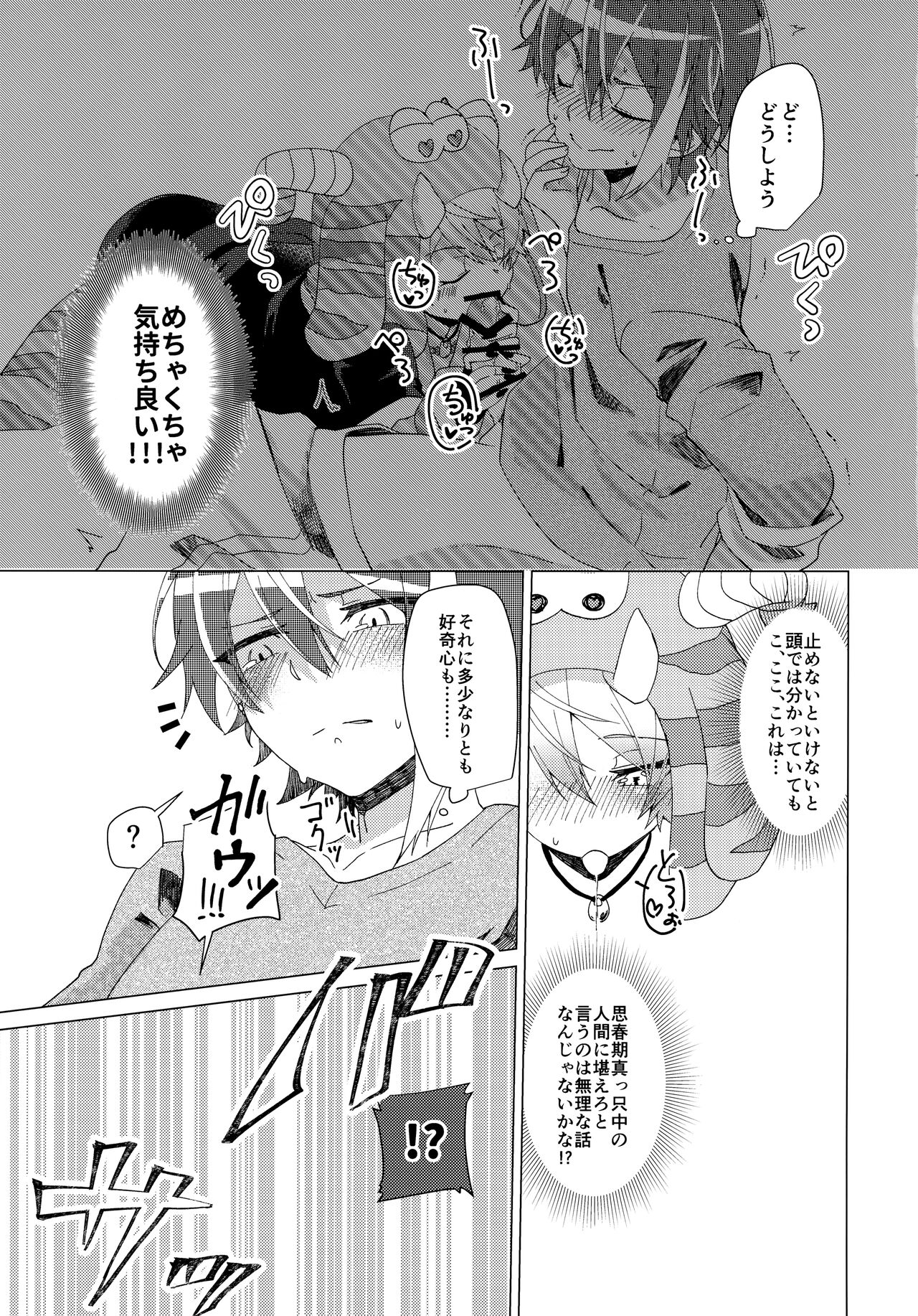 Hatsujou Beast!! - Page 10