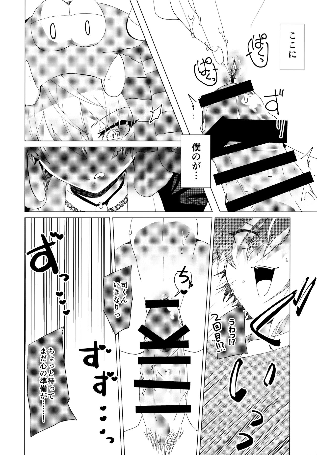 Hatsujou Beast!! - Page 15