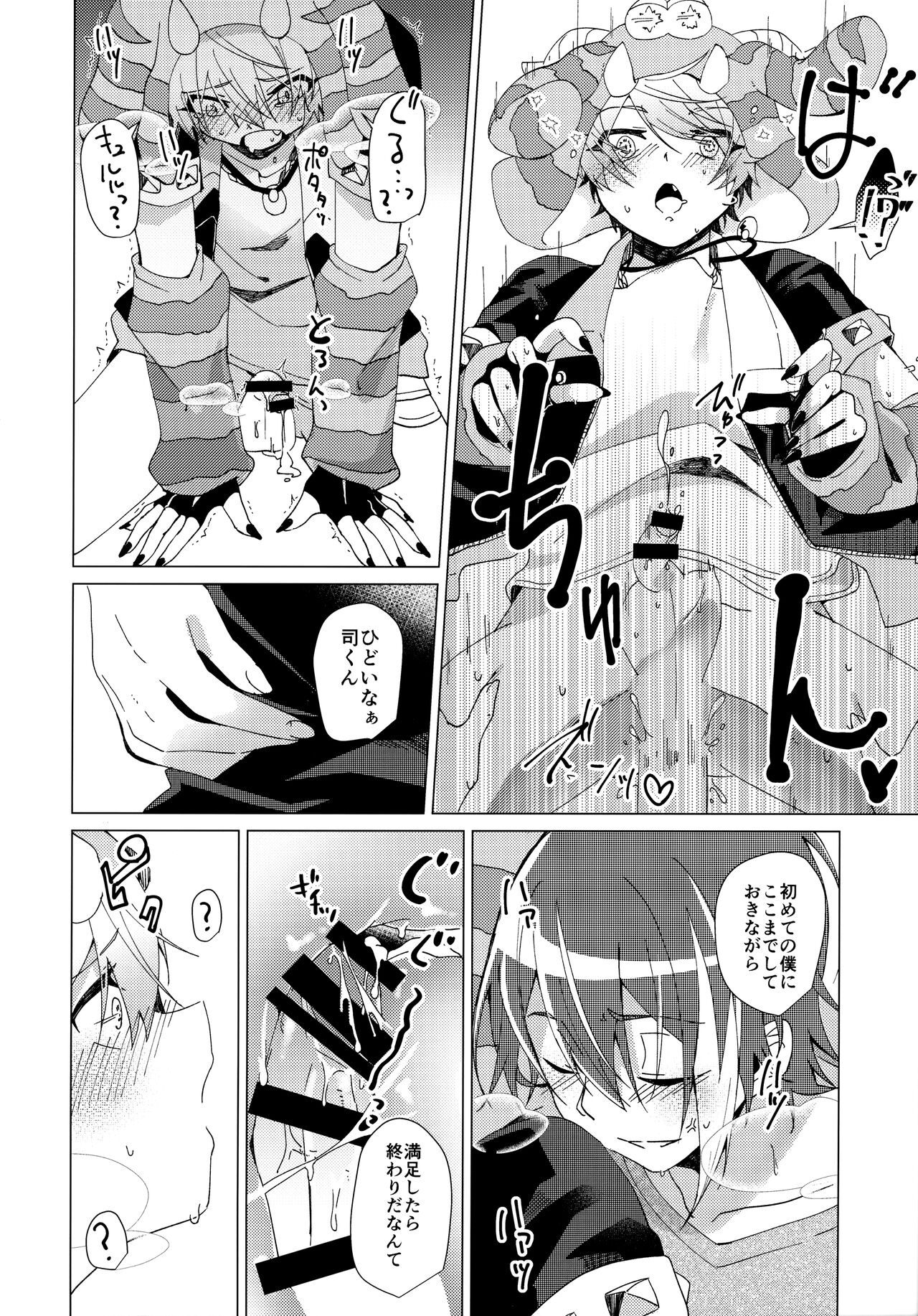 Hatsujou Beast!! - Page 19