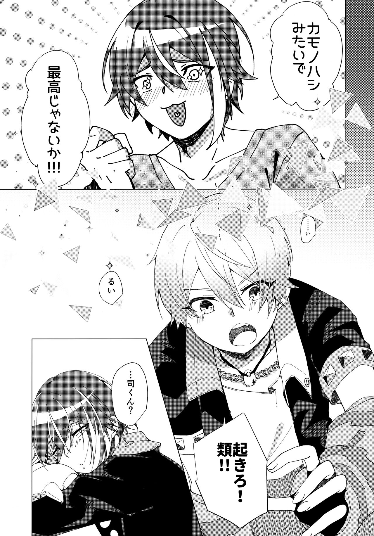 Hatsujou Beast!! - Page 28